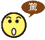 驚き